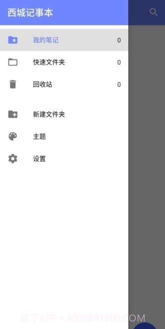 西城记事本截图1
