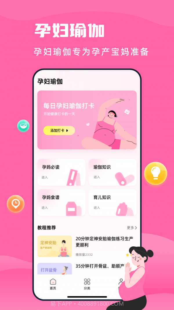 孕妇瑜伽教程免费版截图1 孕妇瑜伽教程免费版截图1