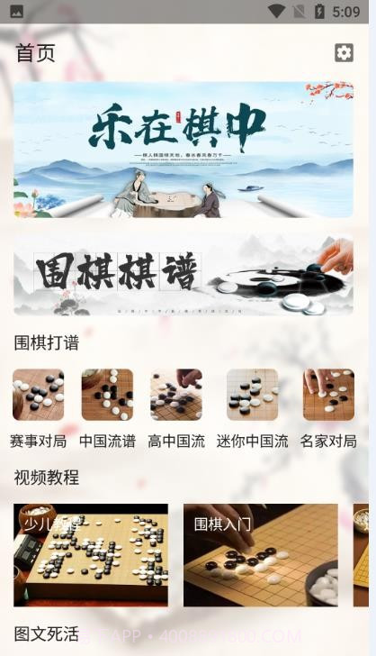 少儿围棋截图1 少儿围棋截图1