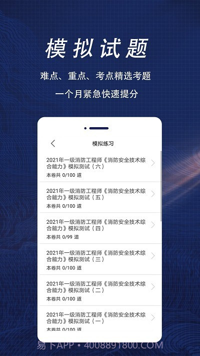 消防工程师全题库截图3