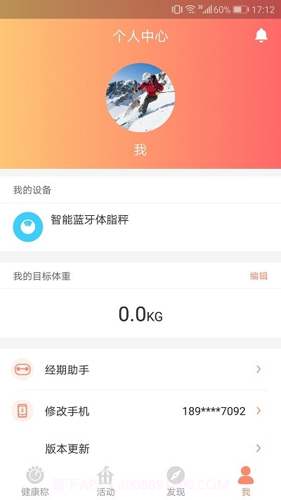 闪易乐简生活智能体脂秤截图3