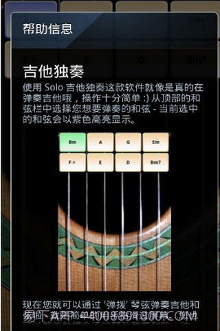 电吉他Solo截图5 电吉他Solo截图5