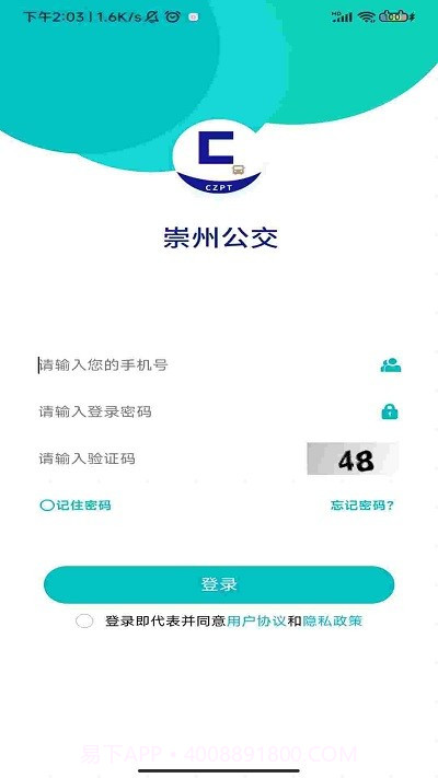 崇州公交截图2 崇州公交截图2