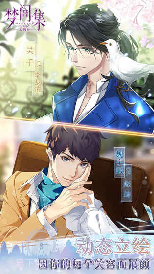梦间集天鹅座IOS免费版截图3 梦间集天鹅座IOS免费版截图3