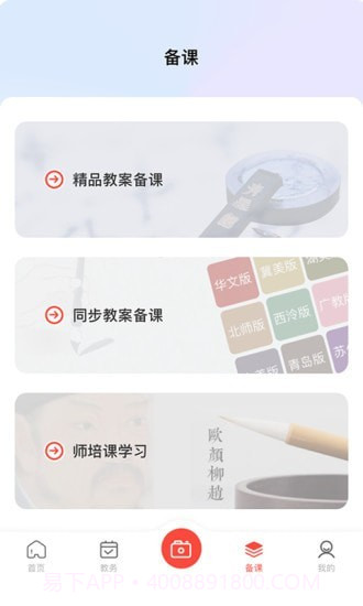 墨香美育教师截图4 墨香美育教师截图4
