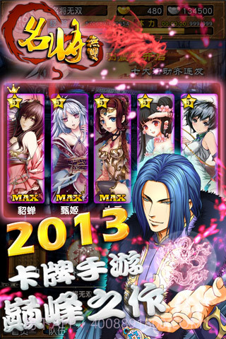 名将无双免费版截图1 名将无双免费版截图1