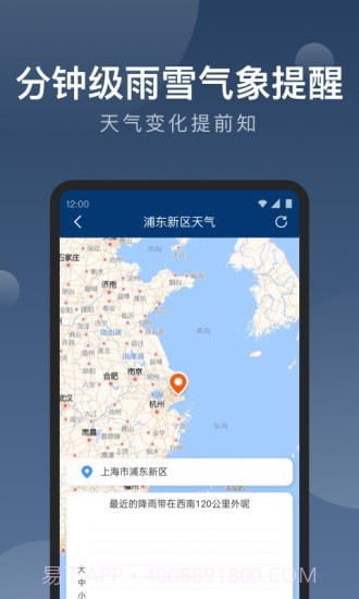 知雨天气截图2 知雨天气截图2