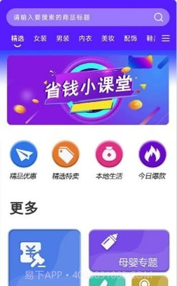 特价优惠商城截图1