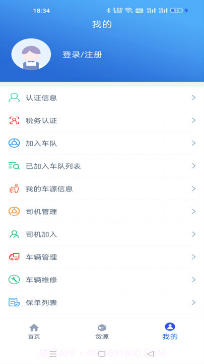 疆运宝司机端网络货运截图1