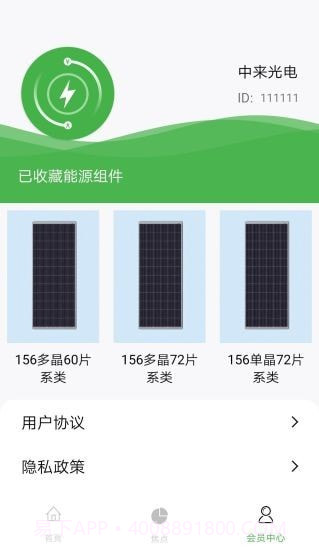 中来光电截图3 中来光电截图3