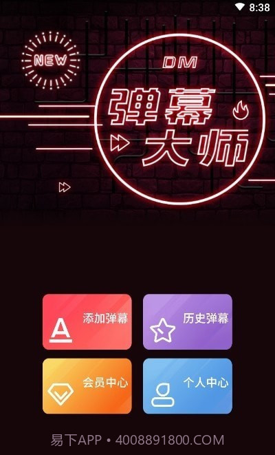 手持弹幕大师截图2