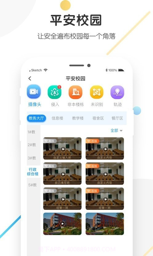 海经院校安宝截图3 海经院校安宝截图3