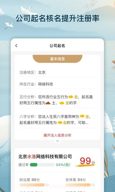公司起名查询截图2