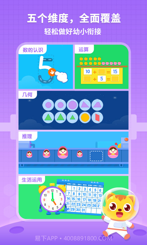 猫小帅数学截图3