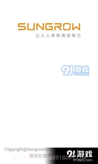 阳光电站管家截图1 阳光电站管家截图1