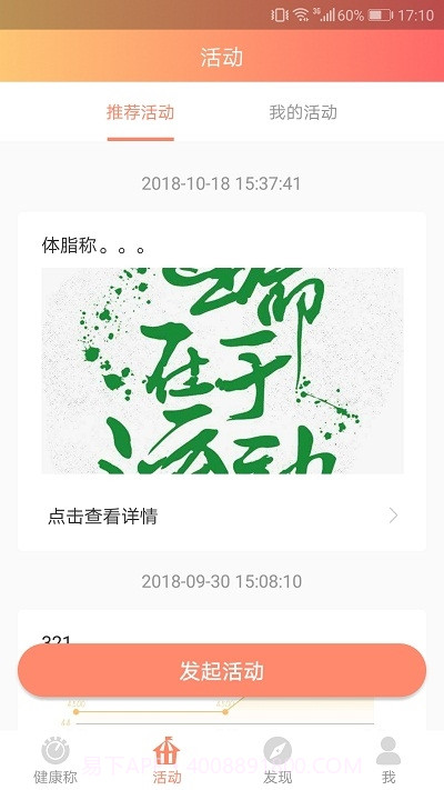 闪易乐简生活智能体脂秤截图1