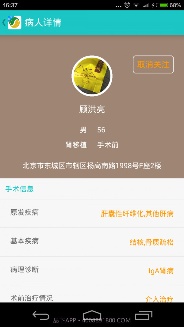 移植专家医生截图4