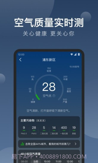 知雨天气截图5 知雨天气截图5