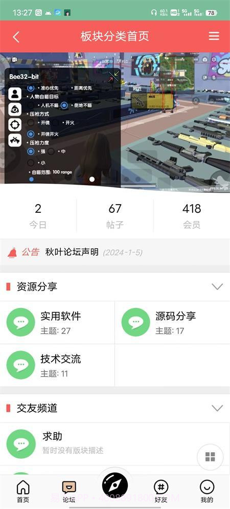 秋叶论坛截图2 秋叶论坛截图2