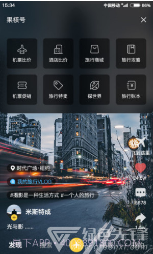 果核旅行(果核旅行旅行短视频)V2.2.8 安卓正式版截图5