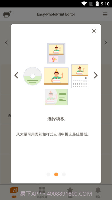 佳能照片助手截图3 佳能照片助手截图3