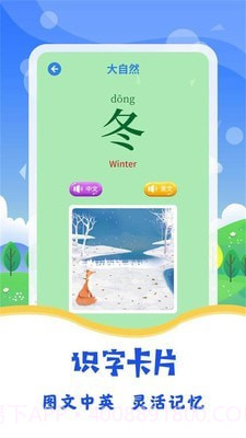 宝宝图片识字截图2