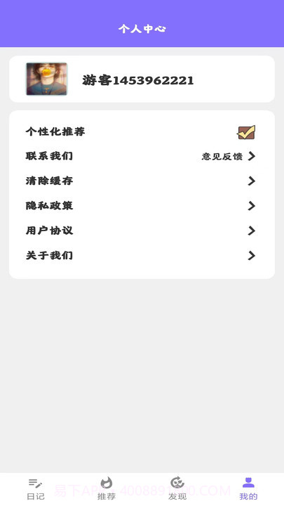 美好的生活日记截图1 美好的生活日记截图1