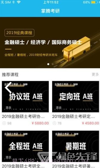 掌腾考研(掌腾考研H5)V2.2.5 安卓中文版截图1