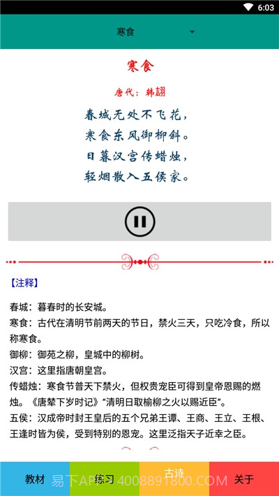 六年级语文下册部编版截图3