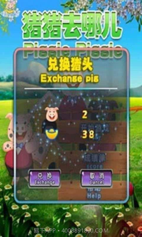 猪猪去哪儿截图3 猪猪去哪儿截图3