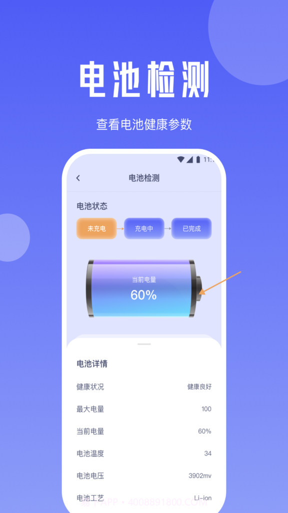 黑莓流量大师截图2 黑莓流量大师截图2