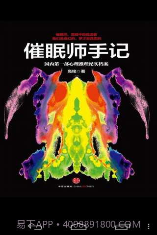 催眠师手记截图2 催眠师手记截图2