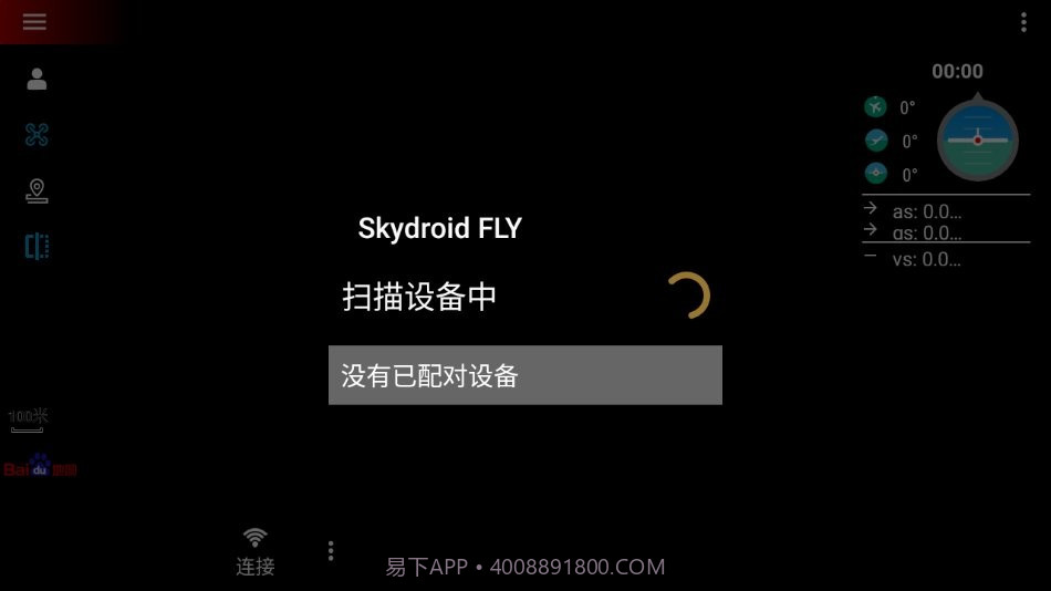 skydroid fly截图3 skydroid fly截图3