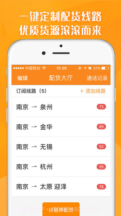 运满满找货截图4 运满满找货截图4