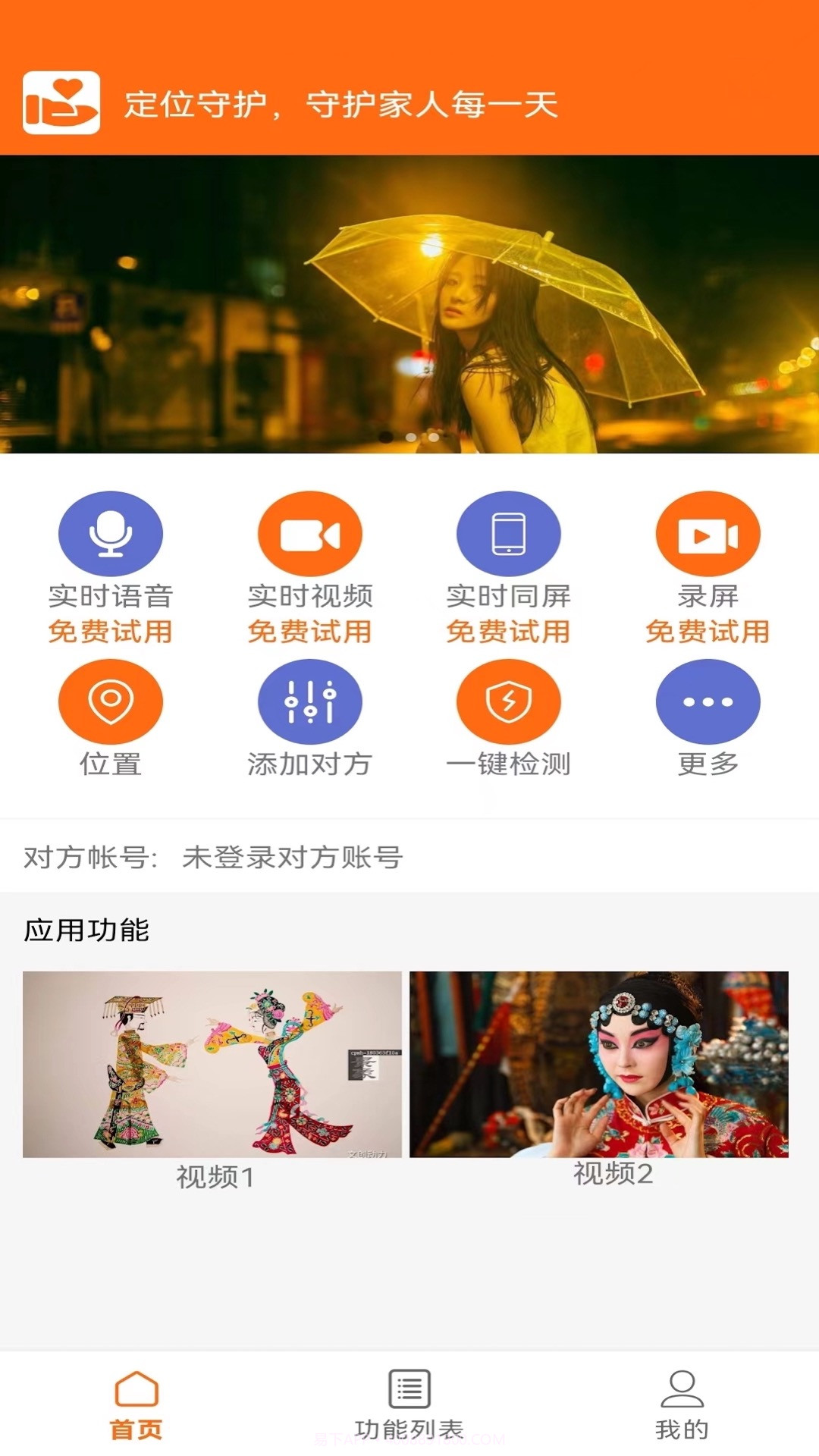 连连守望截图3 连连守望截图3