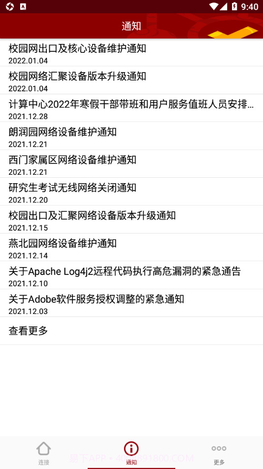 北大网关安卓截图2 北大网关安卓截图2