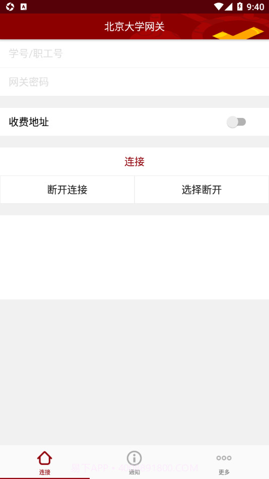 北大网关安卓截图1 北大网关安卓截图1