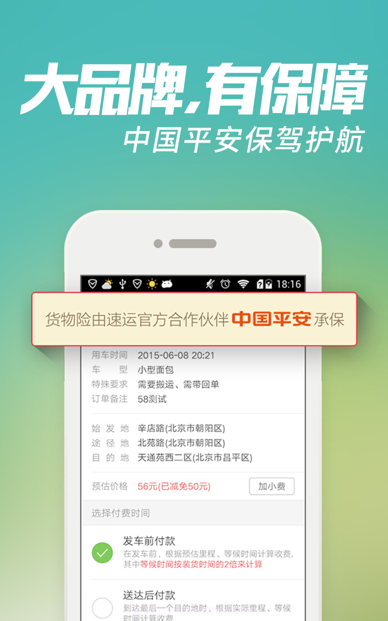 58速运截图3 58速运截图3