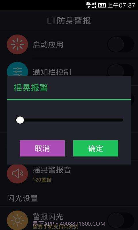 LT防身警报截图2