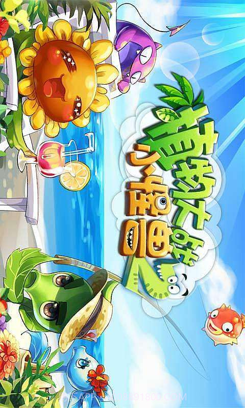 植物大战小怪兽2截图1 植物大战小怪兽2截图1