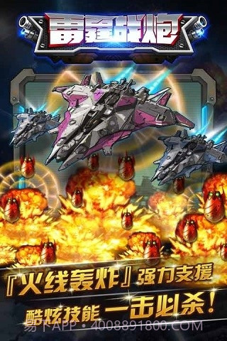 雷霆战炮免费版截图4 雷霆战炮免费版截图4