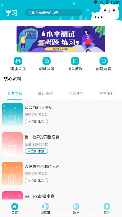 普通话测试题库截图4 普通话测试题库截图4
