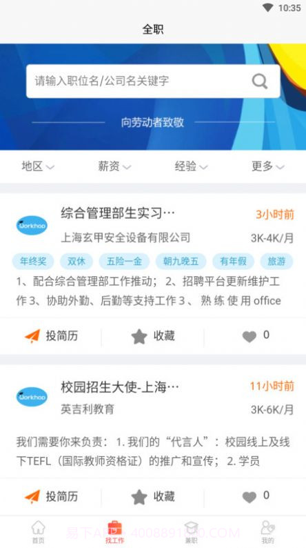莘职网求职招聘截图2 莘职网求职招聘截图2