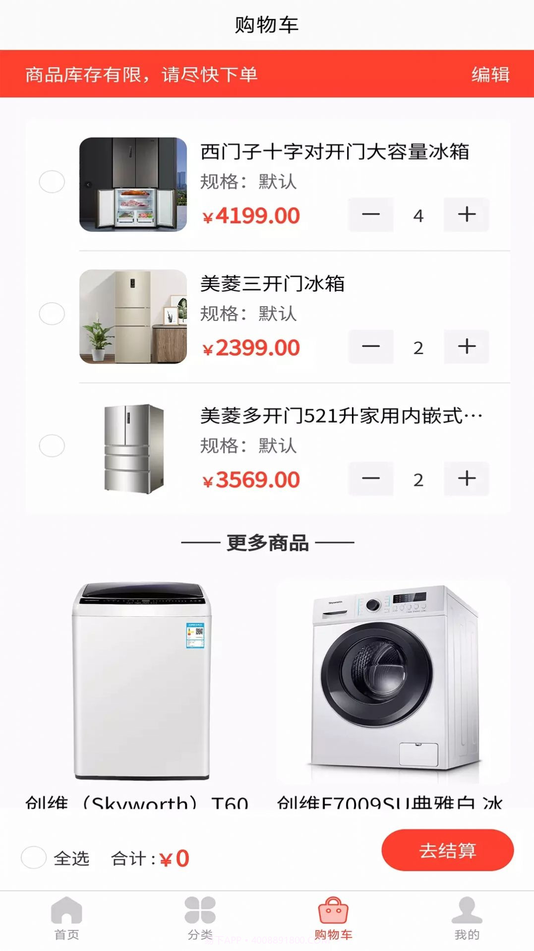 商策通企业采购截图2 商策通企业采购截图2