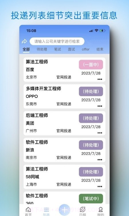 offerList截图5