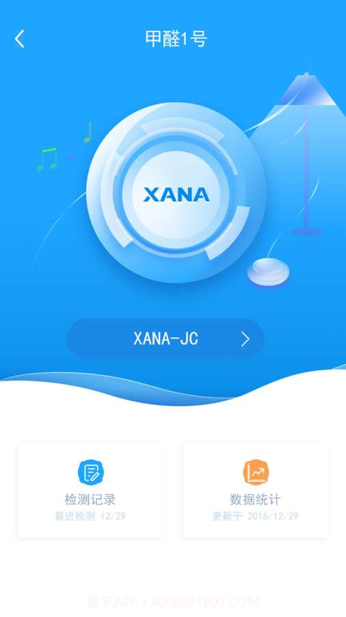 甲醛检测鼠软件手机版 3.0.2截图4