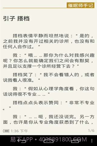 催眠师手记截图3 催眠师手记截图3