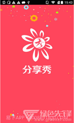 分享秀v1.0.9截图2