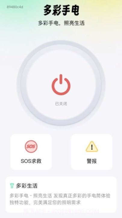 多彩手电截图2 多彩手电截图2