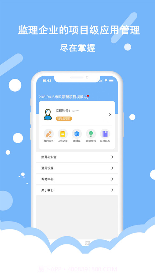 逸监理免费版截图1 逸监理免费版截图1